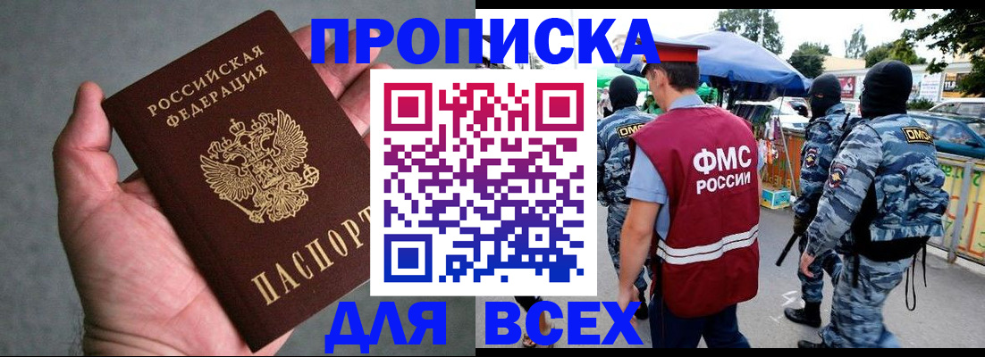 временная прописка в Шуе