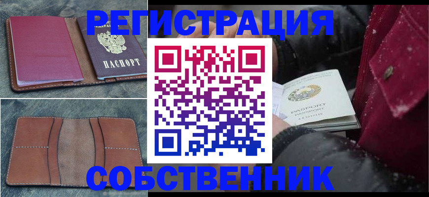 прописка в Шуе